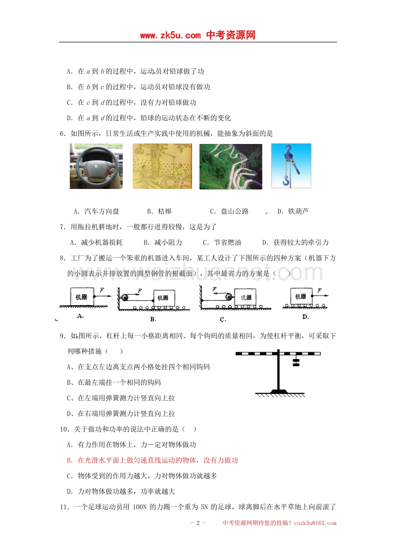 江苏省连云港市灌云县2018版九年级物理上学期第四周周测试题（无答案）新人教版.doc_第2页