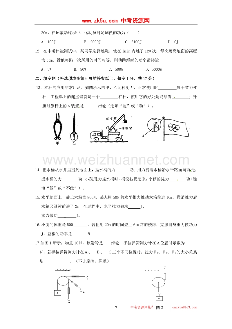 江苏省连云港市灌云县2018版九年级物理上学期第四周周测试题（无答案）新人教版.doc_第3页