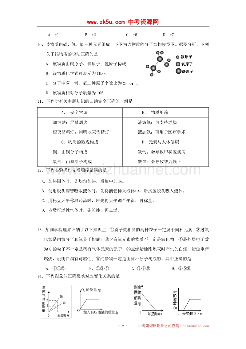 江苏省江阴市要塞片2018版九年级化学上学期期中试题.doc_第2页