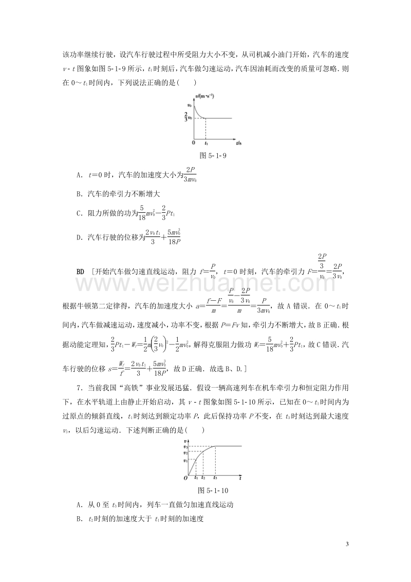 【通用版】2018高考物理一轮复习 第5章 机械能及其守恒定律 第1节 课时提能练14 功和功率.doc_第3页