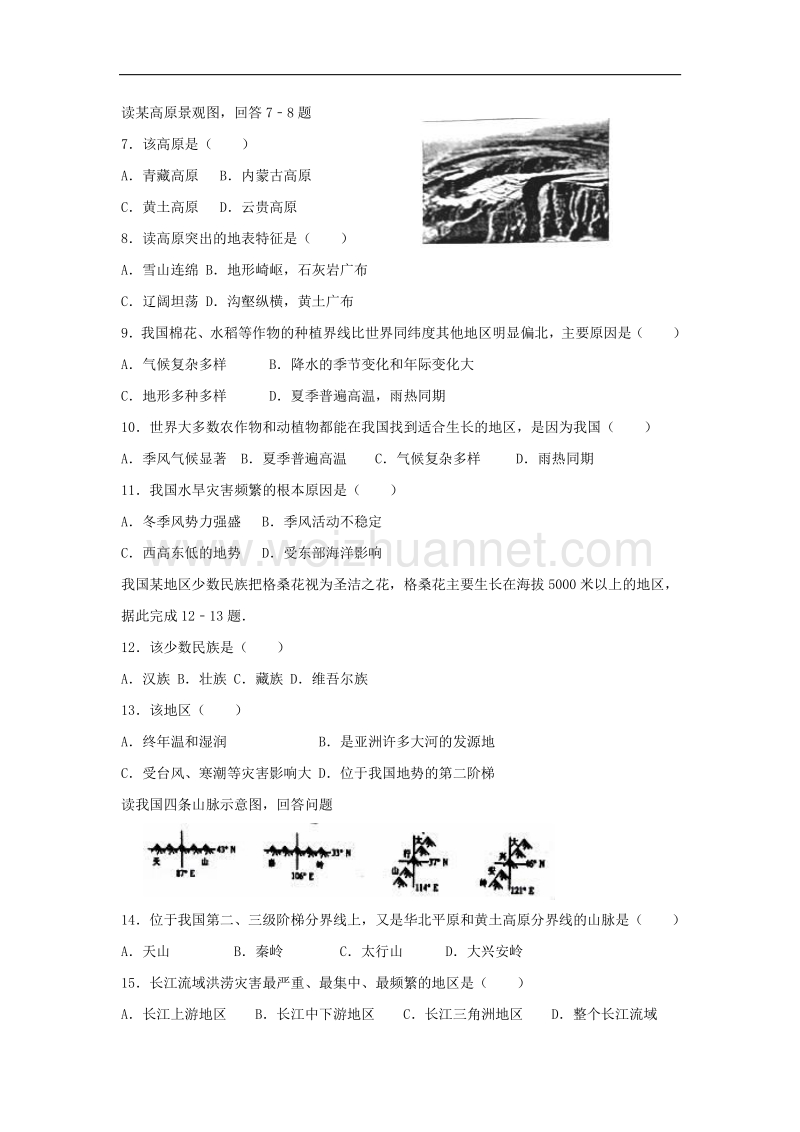 安徽省蚌埠市2017_2018学年度八年级地理上学期期中试题.doc_第2页