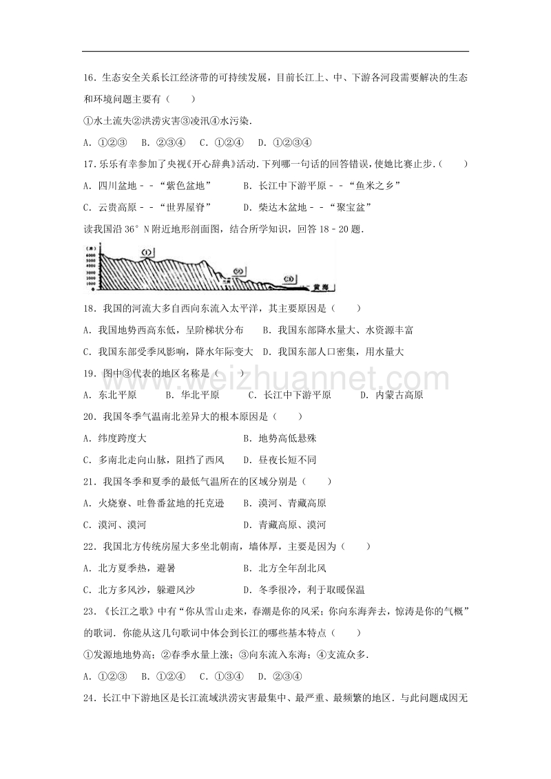 安徽省蚌埠市2017_2018学年度八年级地理上学期期中试题.doc_第3页