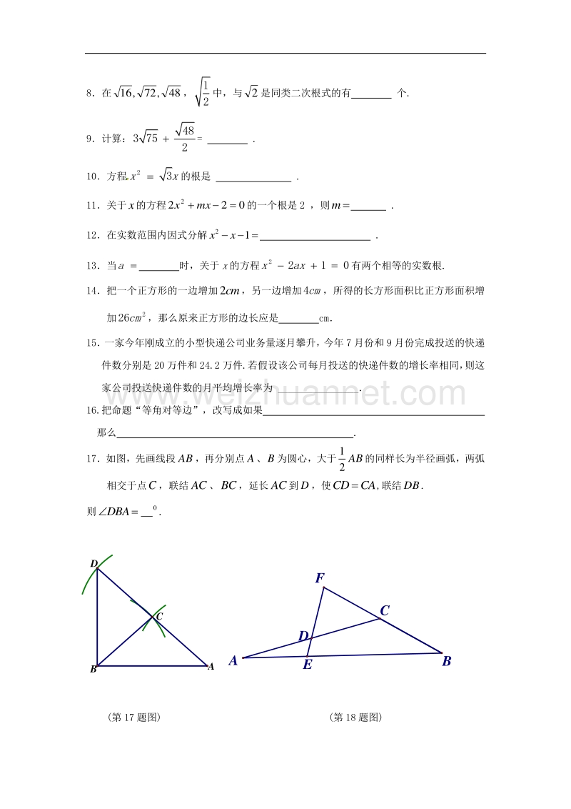 上海市浦东新区2017_2018学年度八年级数学上学期期中质量调研试题沪教版.doc_第2页