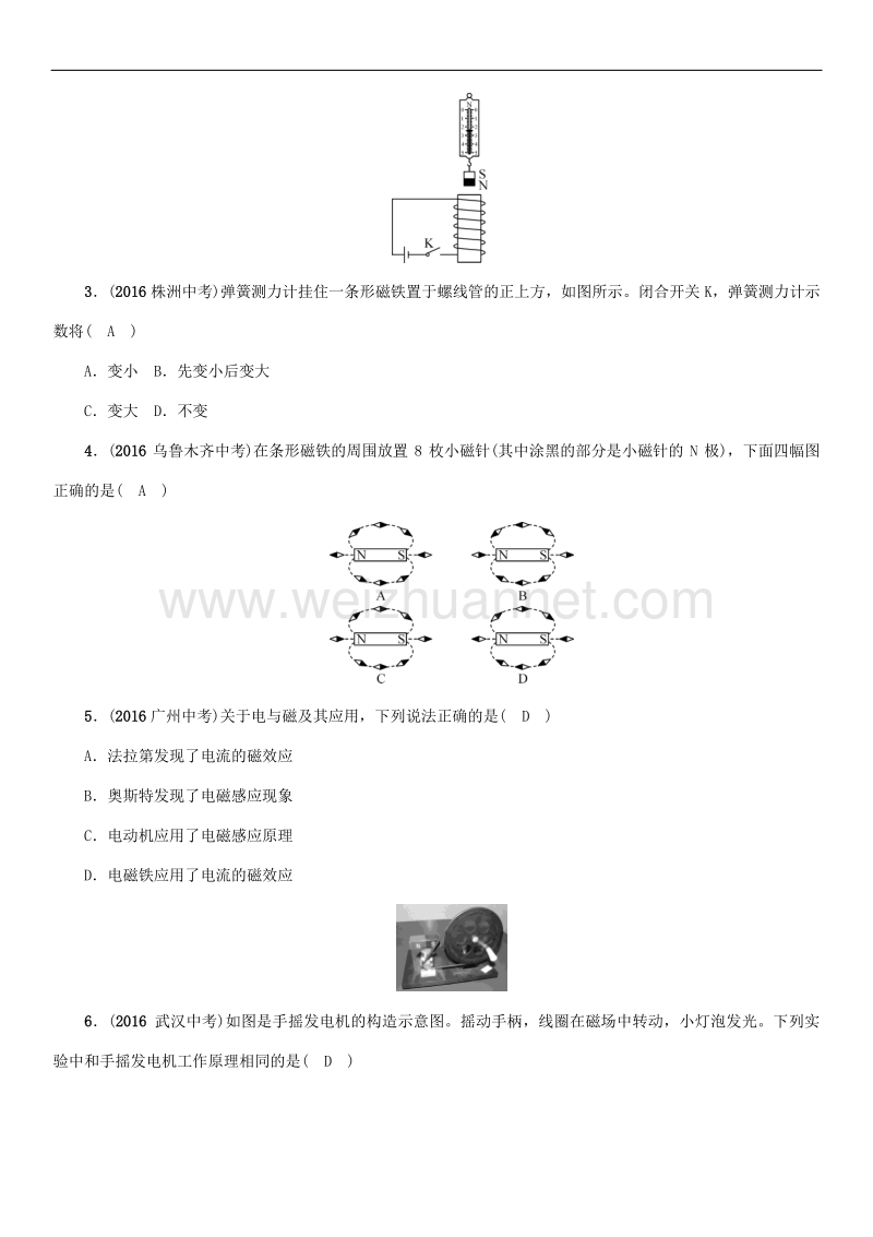 2018年优化训练24　电与磁.doc_第2页