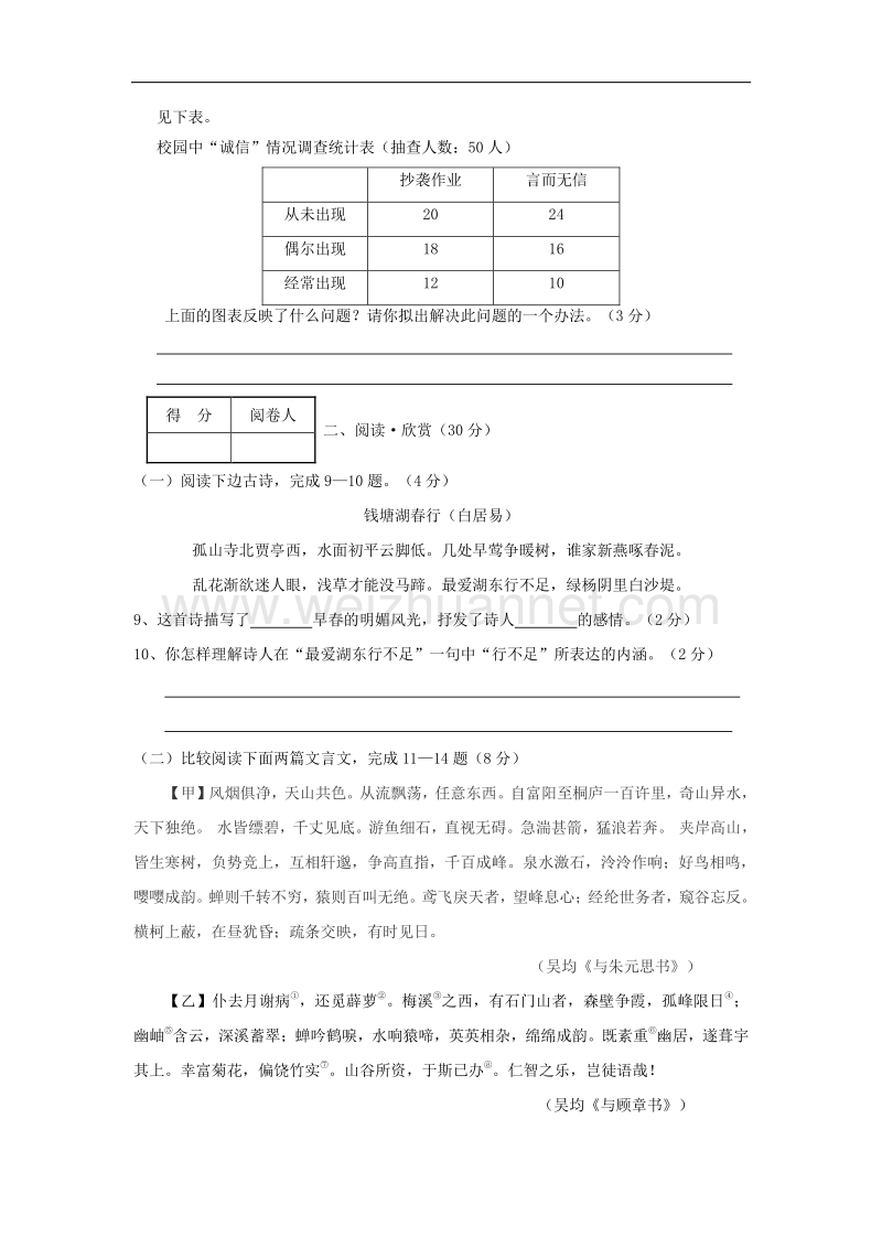 湖北省襄阳老河口市2017_2018学年度八年级语文上学期期中试题.doc_第3页