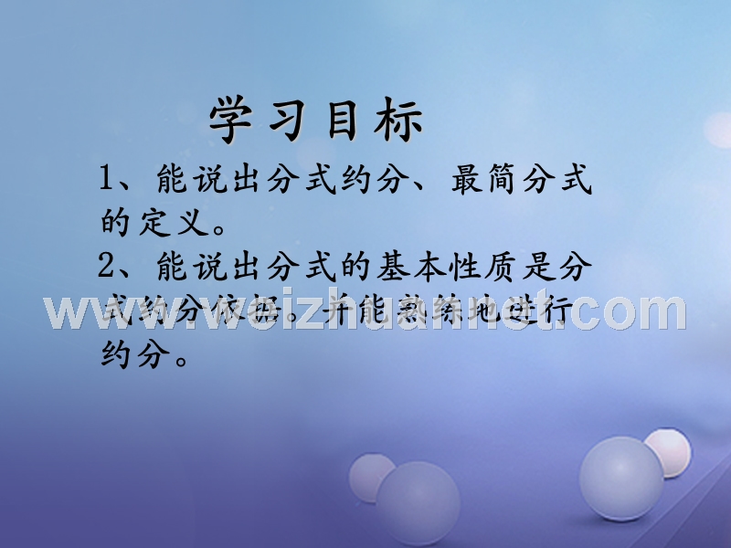 山东省潍坊高新技术产业开发区八年级数学上册 3.2 分式的约分课件 （新版）青岛版.ppt_第2页