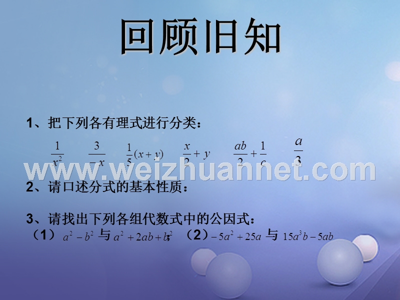 山东省潍坊高新技术产业开发区八年级数学上册 3.2 分式的约分课件 （新版）青岛版.ppt_第3页