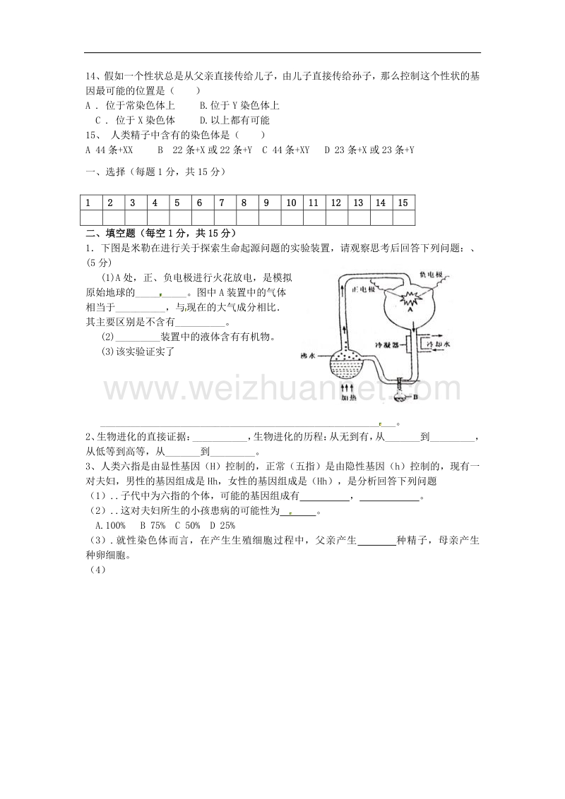 江苏省连云港市灌云县四队中学2015-2016学年度八年级生物下学期第2周周测试题（无答案） 苏教版.doc_第2页