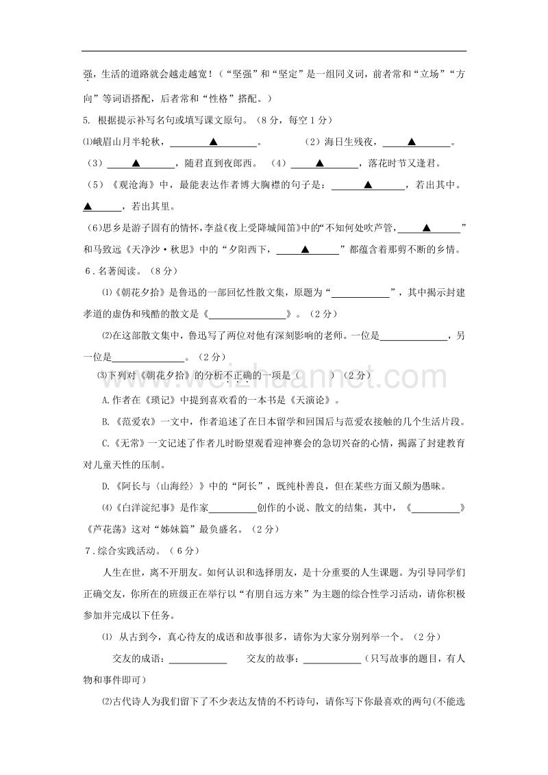 江苏省兴化市顾庄学区2017_2018学年度七年级语文上学期期中试题.doc_第2页