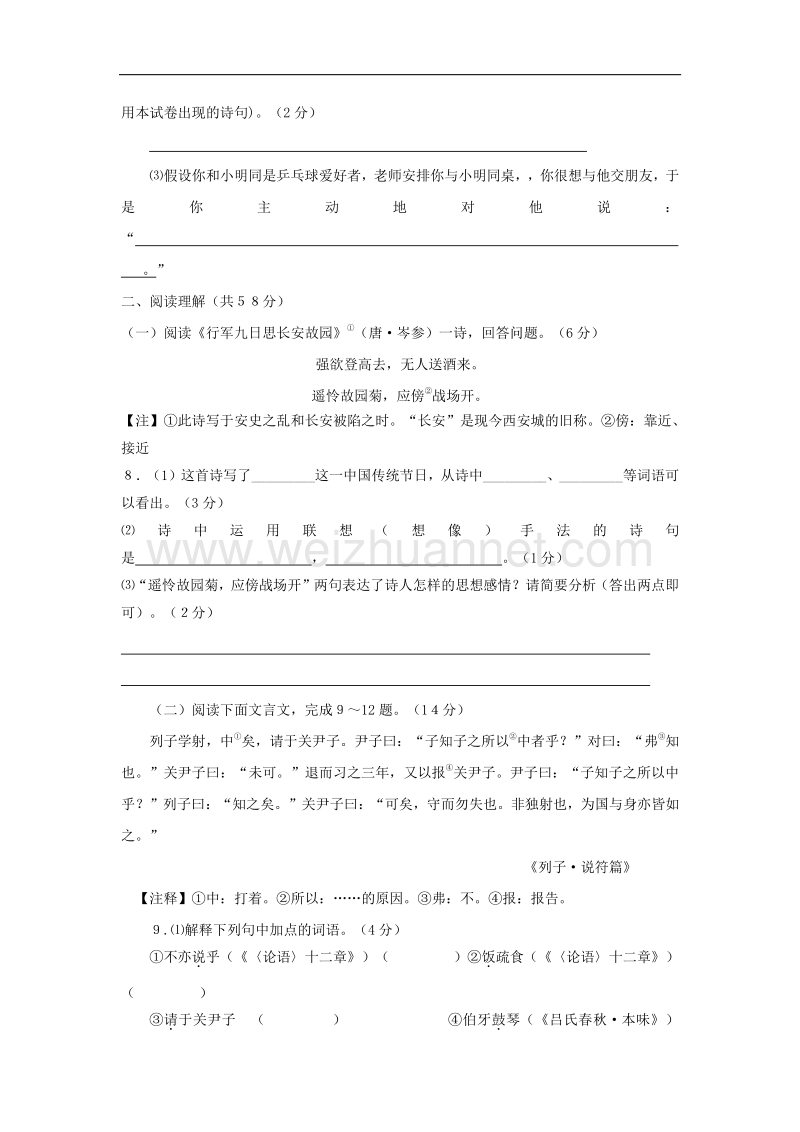 江苏省兴化市顾庄学区2017_2018学年度七年级语文上学期期中试题.doc_第3页