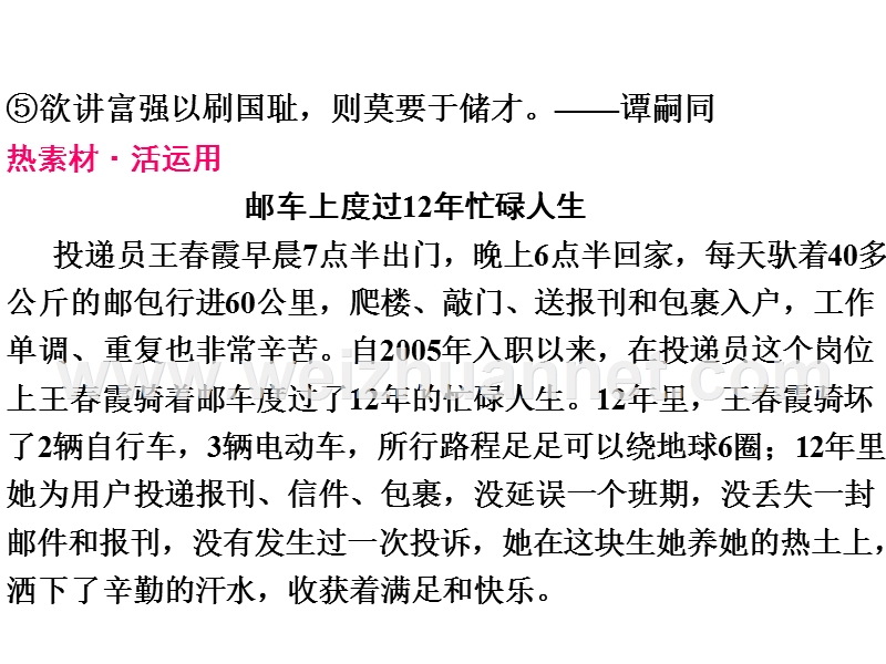 2017_2018学年度八年级语文上册第一单元4一着惊海天目击我国航母舰载战斗机首架次成功着舰写作素材新人教版.ppt_第2页