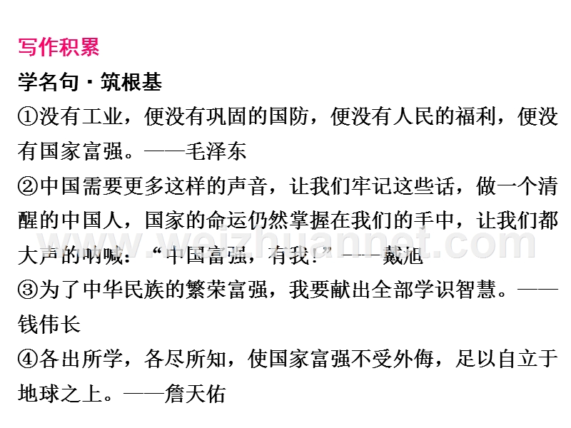 2017_2018学年度八年级语文上册第一单元4一着惊海天目击我国航母舰载战斗机首架次成功着舰写作素材新人教版.ppt_第3页