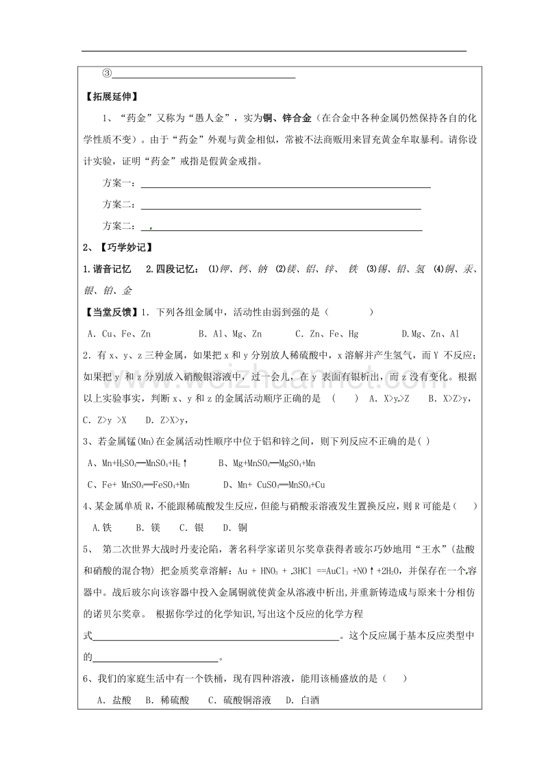 2018年山东省东营市广饶县九年级化学下册8.2金属的化学性质8.2.2金属的化学性质导学案（无答案）（新版）新人教版.doc_第3页