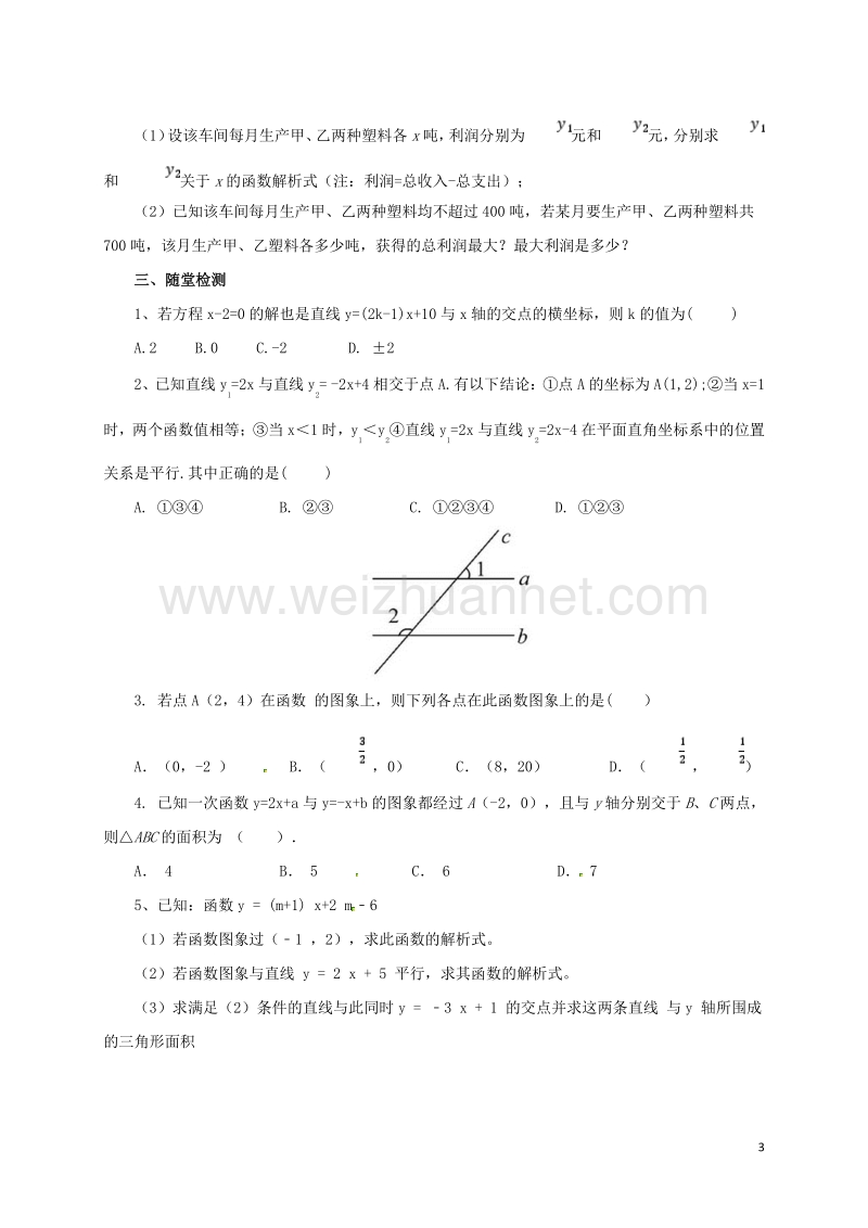 2017年八年级数学下册 19 一次函数复习（二）导学案 （新版）新人教版.doc_第3页