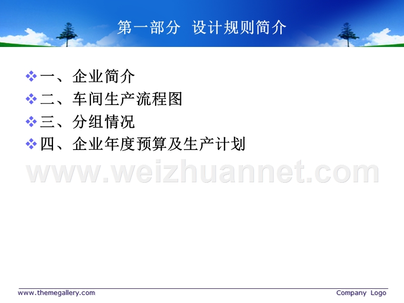 管理会计课程设计2013.ppt_第2页