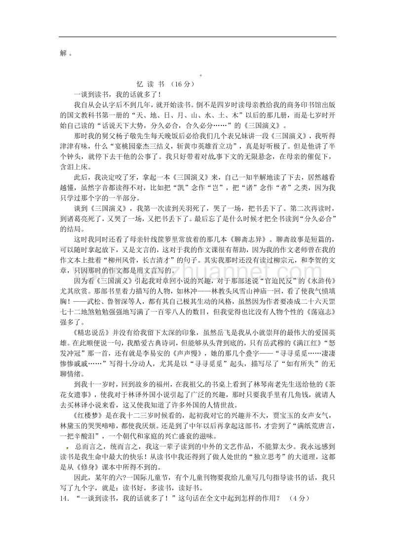 黑龙江省大庆市2017_2018学年度七年级语文9月双周测试题新人教版五四制.doc_第3页