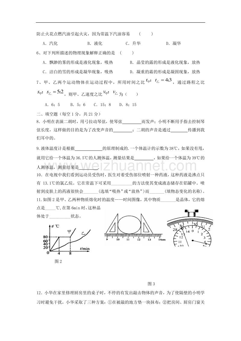 广东省汕头市潮阳区铜盂镇2017_2018学年度八年级物理11月月考试题.doc_第2页