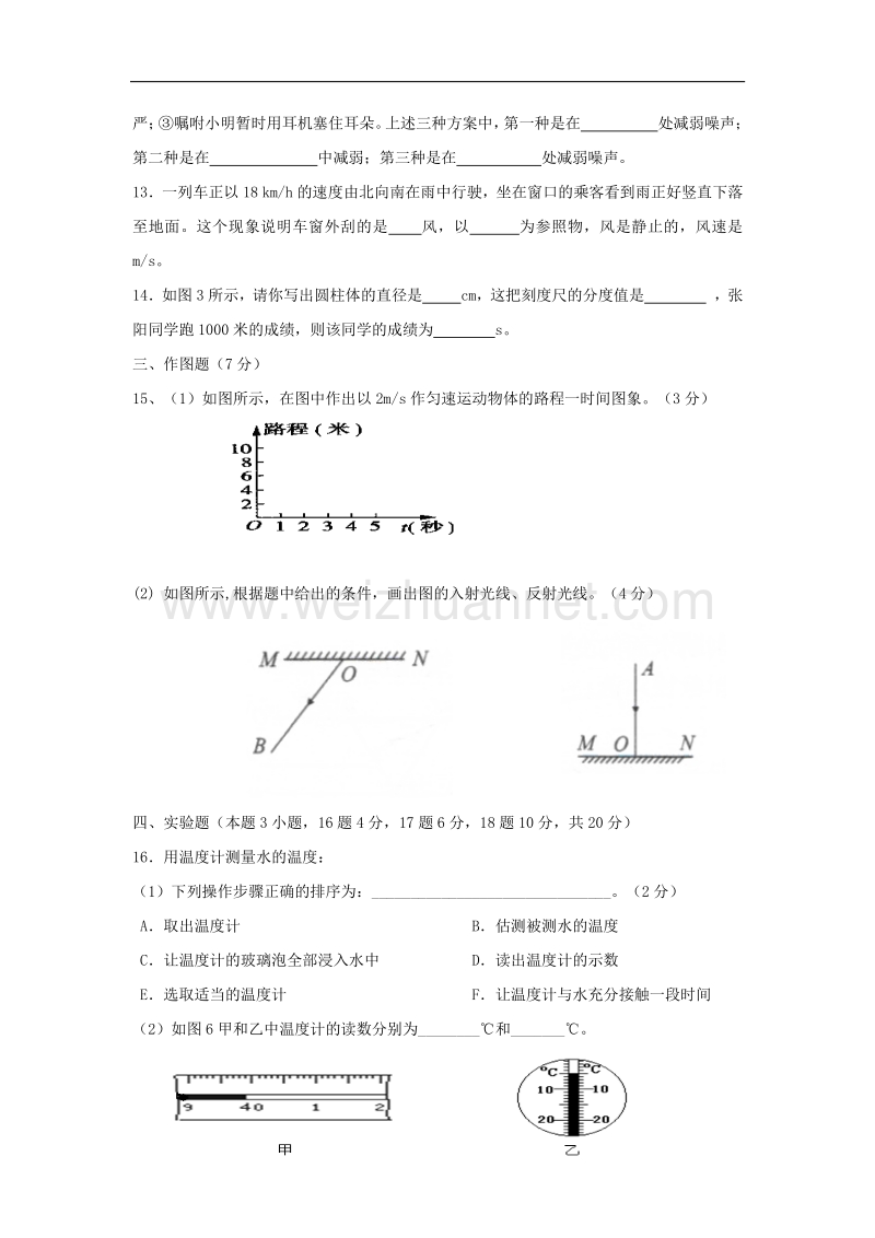 广东省汕头市潮阳区铜盂镇2017_2018学年度八年级物理11月月考试题.doc_第3页