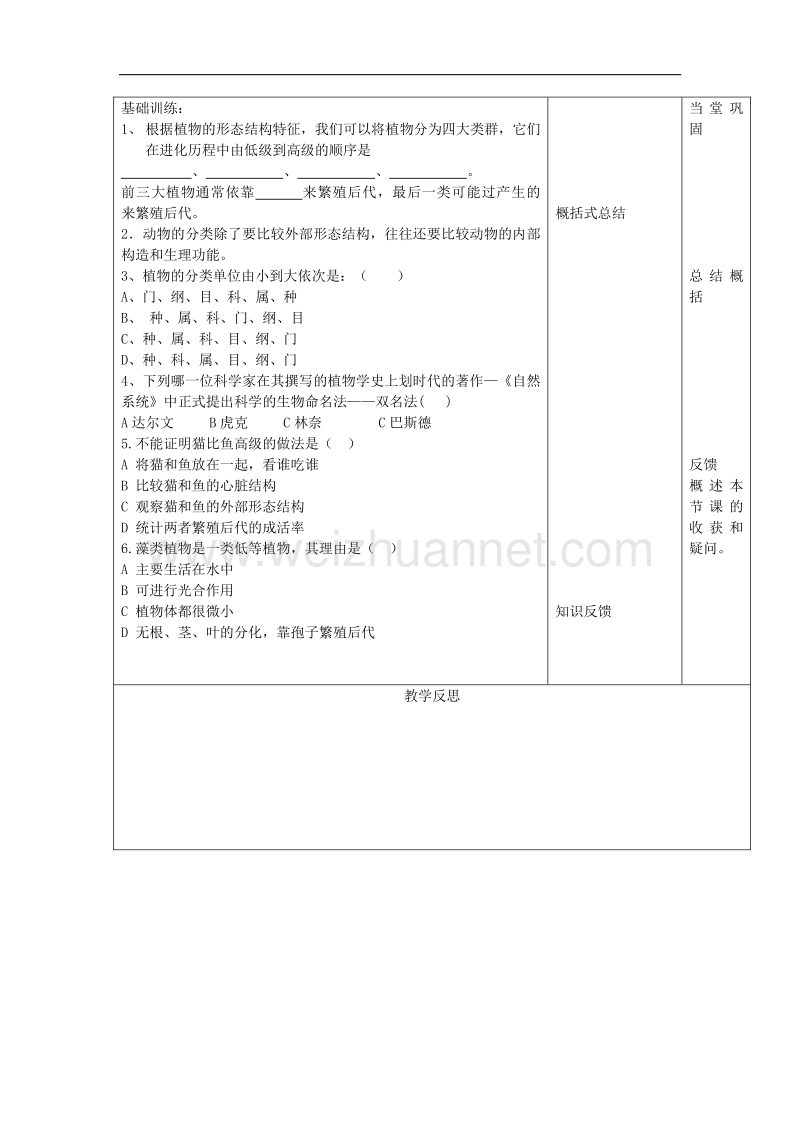 2017年秋八年级生物上册6.1《根据生物的特征进行分类》（第1课时）学案（无答案）新人教版.doc_第2页