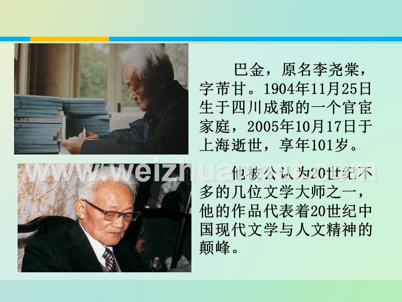 2014-2015学年高中语文同步课件重庆：3.8《小狗包弟》【1】28张（人教新课标必修1）.ppt_第3页