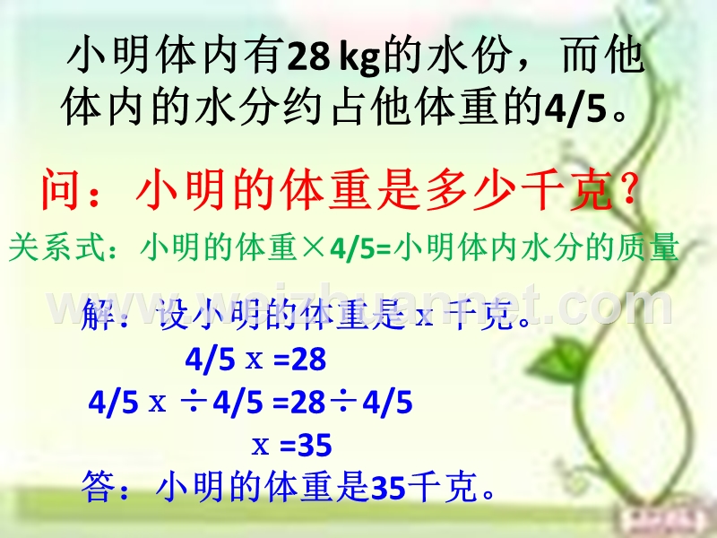 六年级数学上册 2.分数除法应用题课件 北京课改版.ppt_第3页