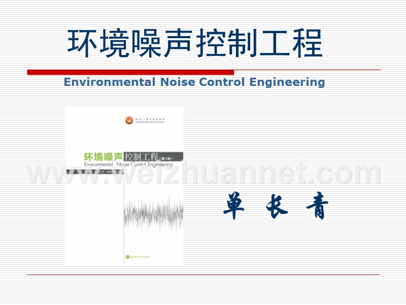 第二章声学基本知识.ppt_第1页