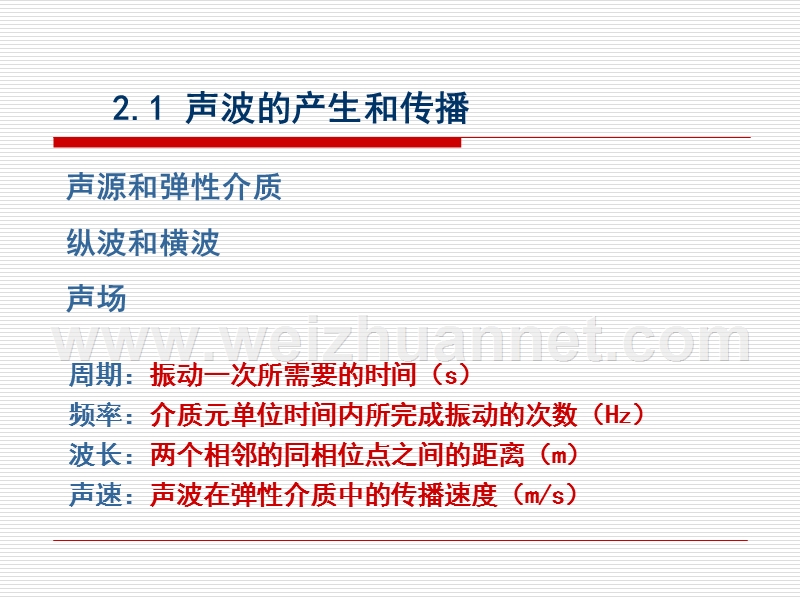 第二章声学基本知识.ppt_第3页