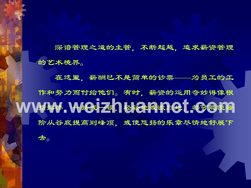 薪酬管理的艺术.ppt_第2页