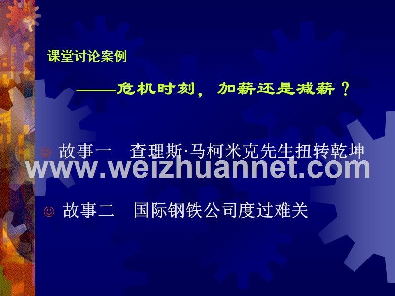 薪酬管理的艺术.ppt_第3页