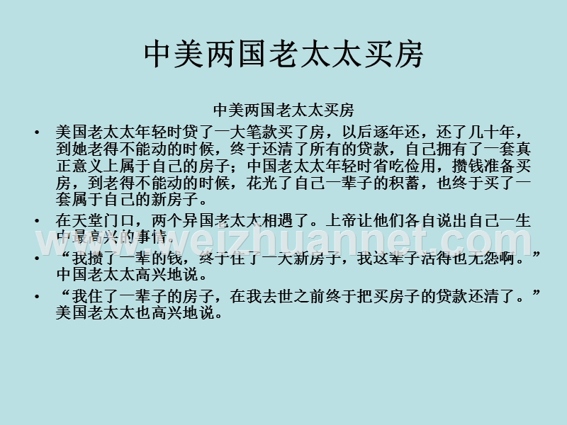 第4章-寻找顾客.ppt_第3页