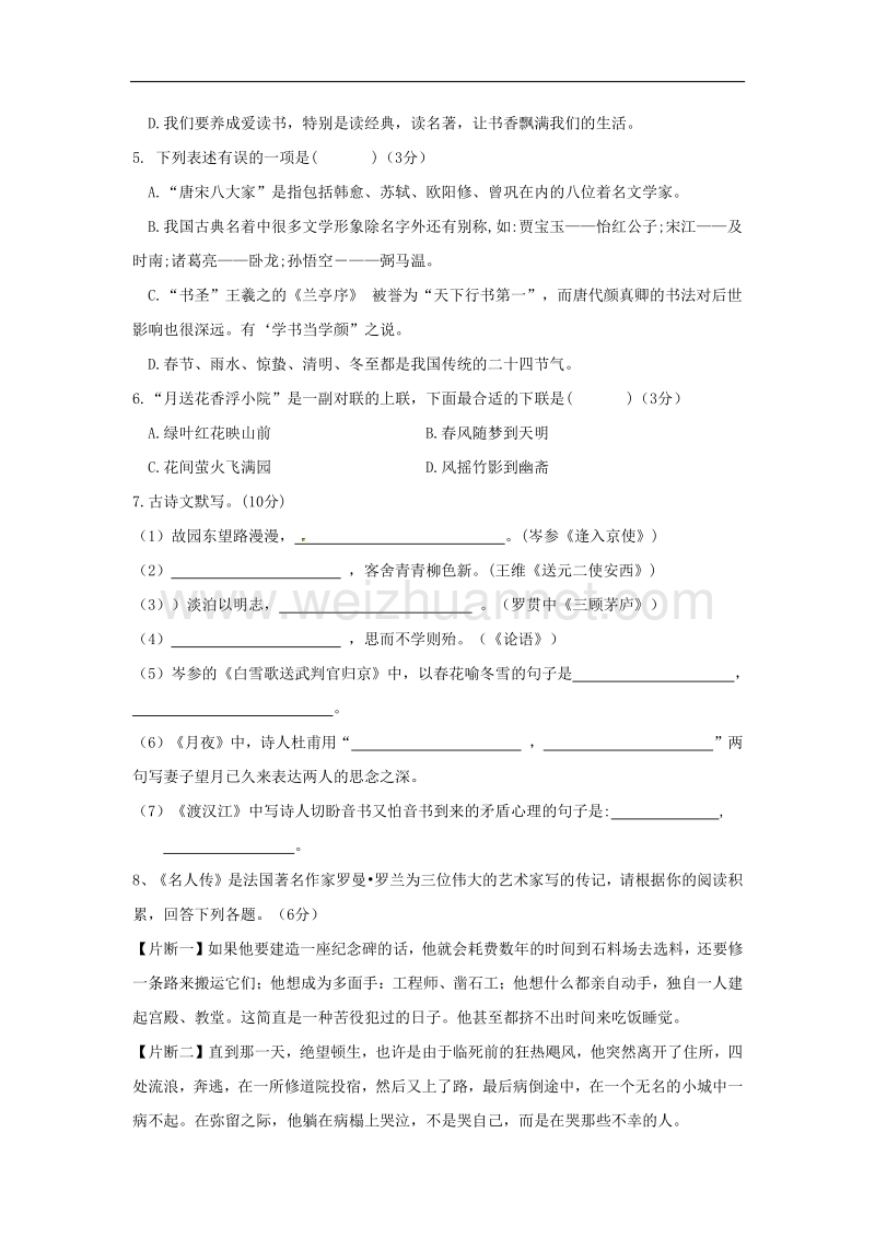 甘肃省民乐县2018版九年级语文上学期第二阶段考试试题.doc_第2页