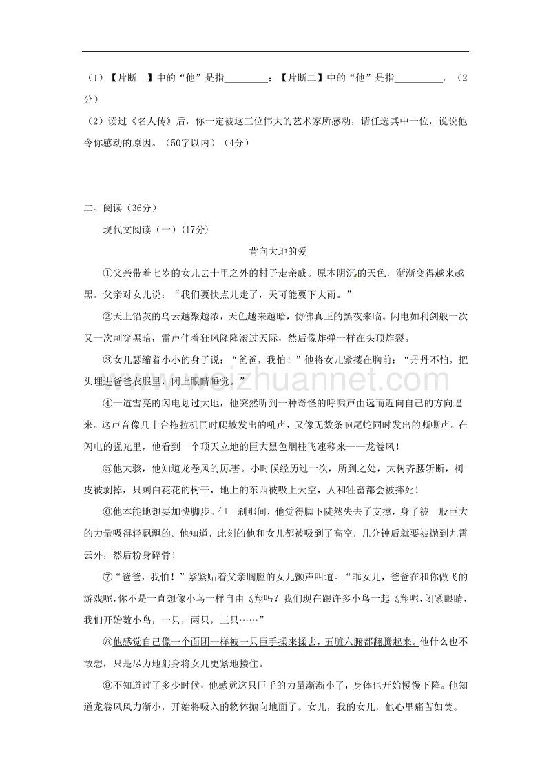 甘肃省民乐县2018版九年级语文上学期第二阶段考试试题.doc_第3页