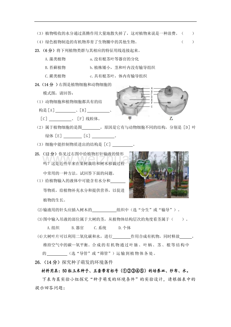 吉林省长春市九台区2015-2016学年度七年级上学期期末考试生物试卷.doc_第3页