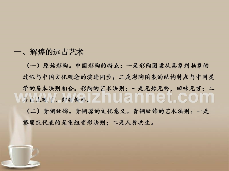 第十章中国古代艺术.ppt_第3页