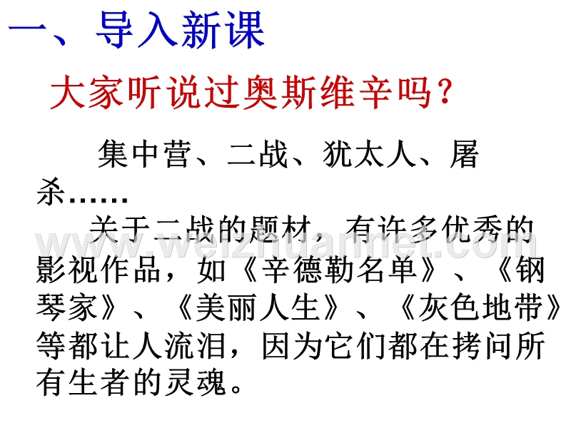 2014-2015学年高中语文同步课件：4.10《短新闻两篇》【2】47张（人教新课标必修1）.ppt_第2页