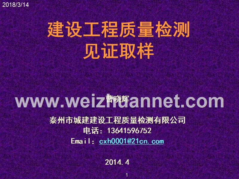 见证取样课件.ppt_第1页