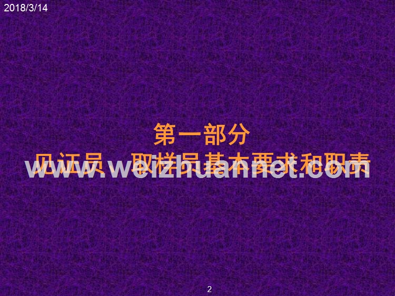 见证取样课件.ppt_第2页