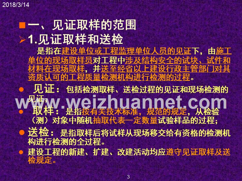 见证取样课件.ppt_第3页