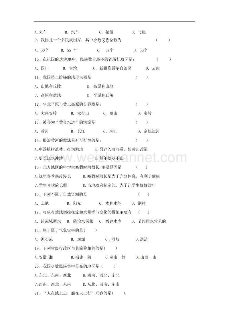 内蒙古翁牛特旗乌丹镇2017_2018学年度八年级地理上学期期末试题新人教版.doc_第2页