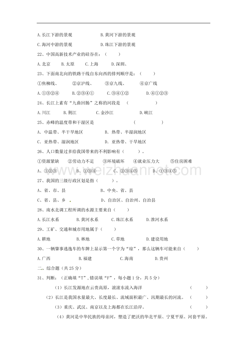 内蒙古翁牛特旗乌丹镇2017_2018学年度八年级地理上学期期末试题新人教版.doc_第3页