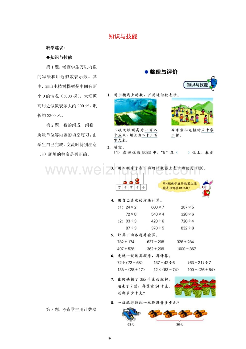 2016年三年级数学上册 第8单元 探索乐园（知识与技能）教学建议 冀教版.doc_第1页