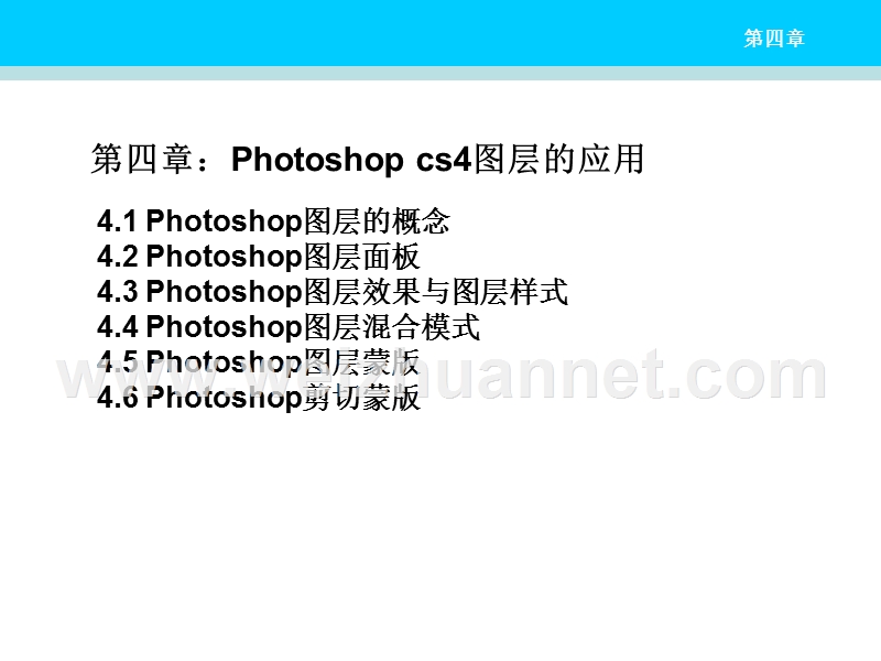 第三章-adobe-photoshopcs4-图层的应用.ppt_第2页