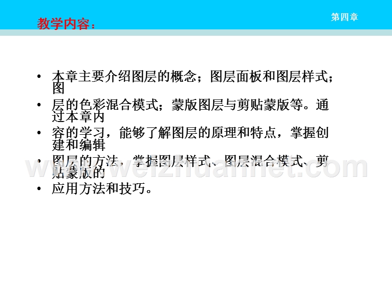 第三章-adobe-photoshopcs4-图层的应用.ppt_第3页