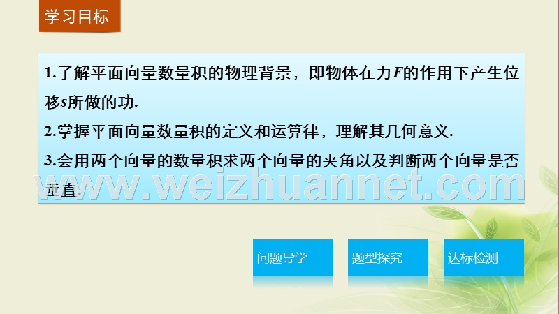 高中数学 第二章 平面向量 2.4.1 平面向量数量积的物理背景及其含义【一】课件 新人教a版必修4.ppt_第2页