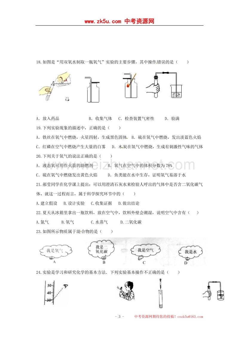 河北省石家庄市藁城区2018版九年级化学上学期第一次月考试题（无答案）新人教版.doc_第3页