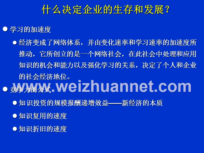 组织变革与资源整合.ppt_第3页