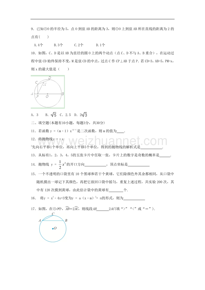 浙江省嘉兴市十校2018版九年级数学上学期期中联考试题.doc_第2页