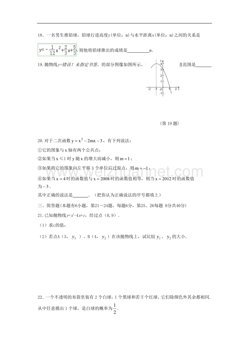 浙江省嘉兴市十校2018版九年级数学上学期期中联考试题.doc_第3页