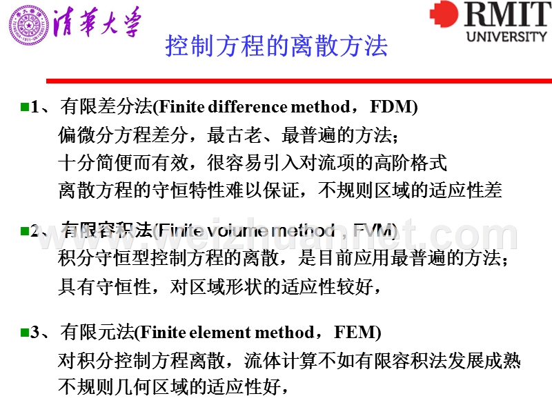 第4讲-控制方程离散方法简介.ppt_第3页