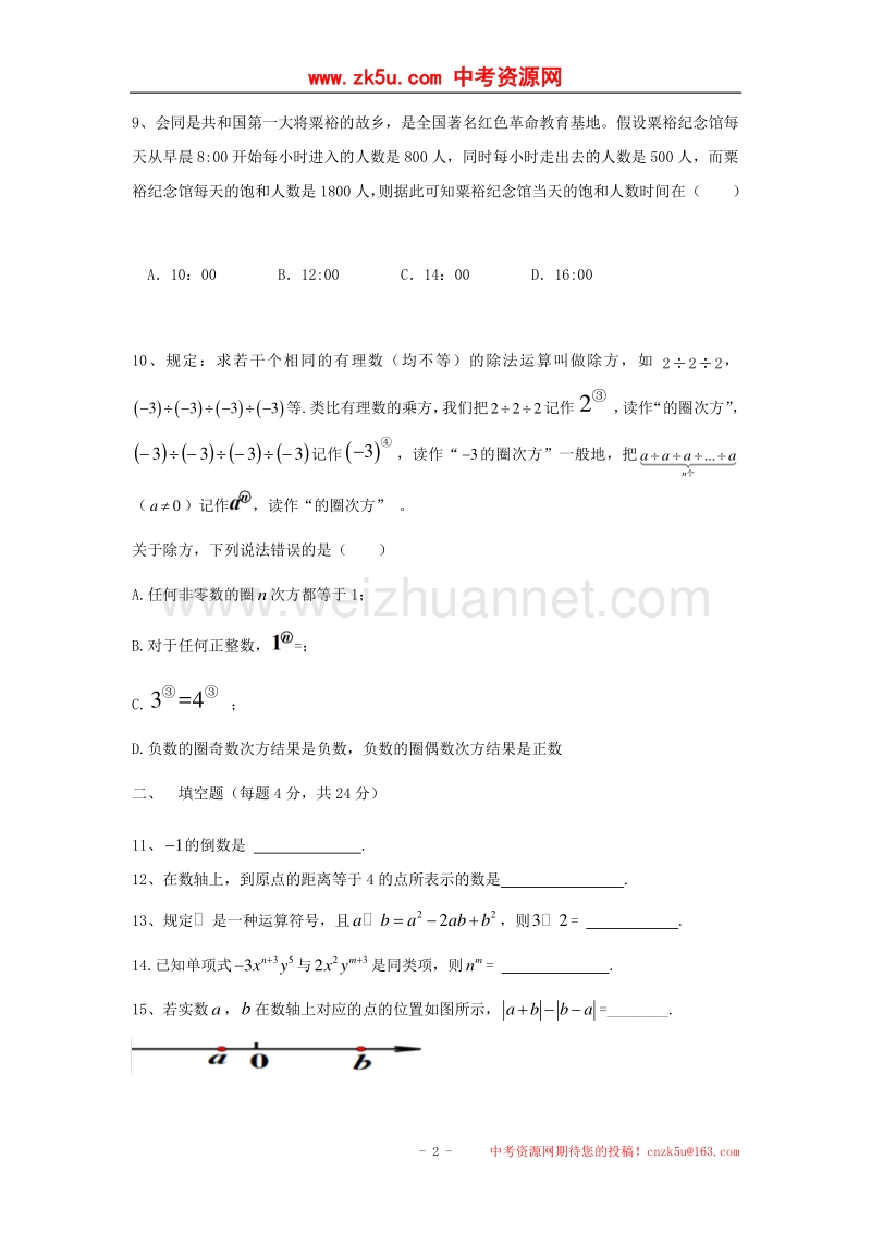 湖南省怀化市两校2017_2018学年度七年级数学上学期期中联考试题.doc_第2页